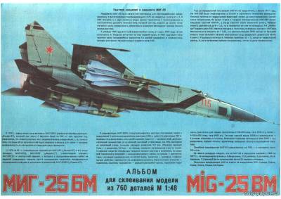 Модель самолета МиГ-25БМ из бумаги/картона