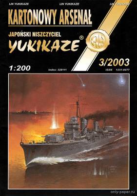Модель эсминца Yukikaze из бумаги/картона
