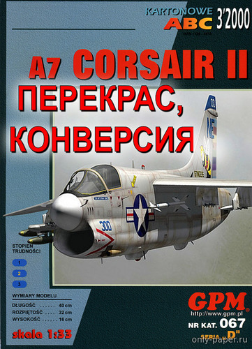 Модель самолета Vought A-7 Corsair II из бумаги/картона