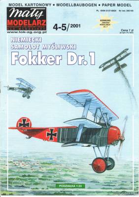 Модель самолета Fokker Dr.1 из бумаги/картона