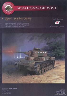 Модель среднего танка Шинхото Чи-Ха Тип 97 из бумаги/картона