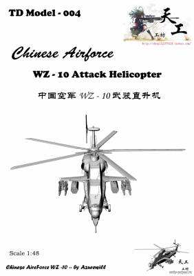 Модель ударного вертолета CAIC Z-10 (WZ-10) из бумаги/картона