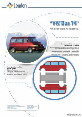 Сборная бумажная модель / scale paper model, papercraft VW Bus T4 (Lenden) 