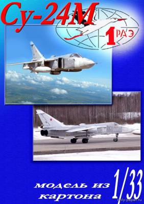 Модель самолета Су-24 из бумаги/картона