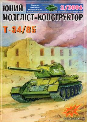 Модель танка Т-34-85 из бумаги/картона