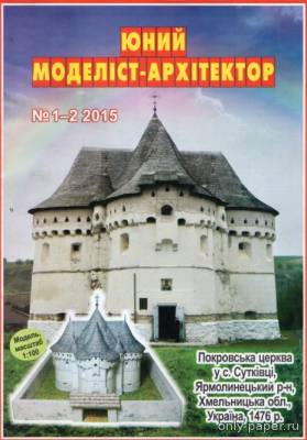 Модель Покровской церкви в селе Сутковцы из бумаги/картона