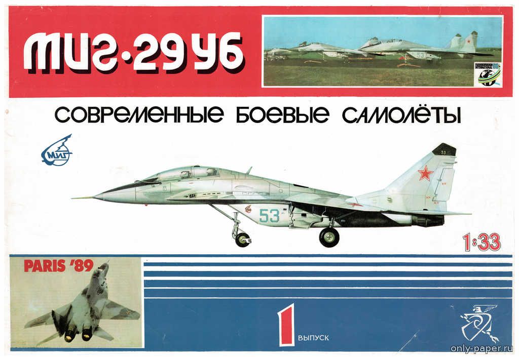 Бумажные Модель Самолета Миг-21 Для Склеивания Чертеж