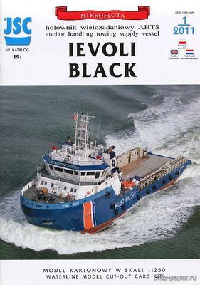 Модель буксира Ievoli Black из бумаги/картона