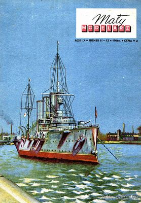 Сборная бумажная модель / scale paper model, papercraft Крейсер "Аврора" (Maly Modelarz 11-12/1966) 