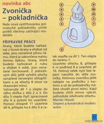 Сборная бумажная модель / scale paper model, papercraft Zvonicka-pokladnicka (ABC 2004-11) 