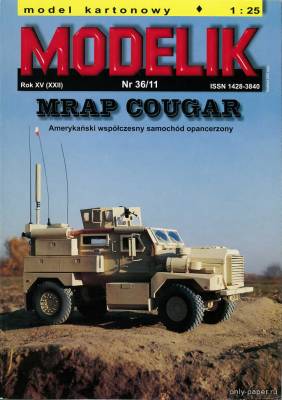 Модель бронетранспортера MRAP Cougar 4x4 из бумаги/картона