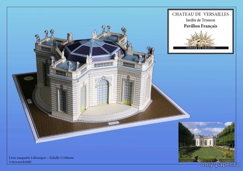 Модель Pavillon Francais из бумаги/картона