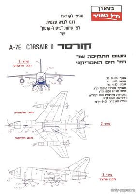 Модель самолета Vought A-7 Corsair из бумаги/картона
