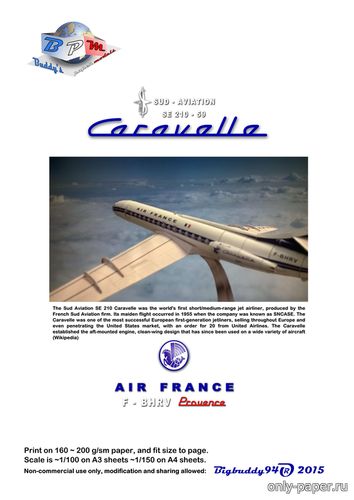 Модель Sud Aviation S.E. 210-59 Caravelle Air France из бумаги/картона