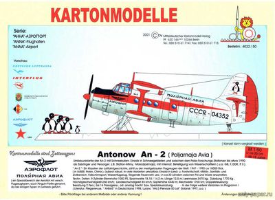 Модель самолета Ан-2 «Полярная авиация» из бумаги/картона
