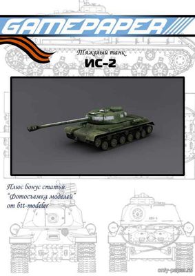 Модель танка ИС-2 из бумаги/картона