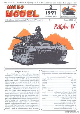 Модель среднего танка PzKpfw IV ausf C из бумаги/картона