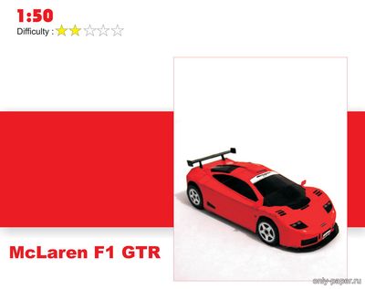 Модель автомобиля McLaren F1 GTR из бумаги/картона