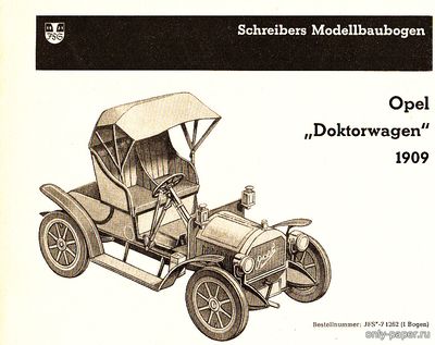 Модель автомобиля Opel «Doktorwagen» 1909 из бумаги/картона