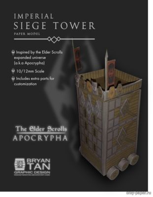 Сборная бумажная модель / scale paper model, papercraft Imperial Siege Tower (Elder Scrolls) 