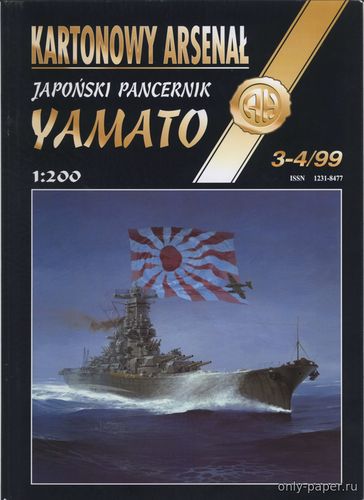 Сборная бумажная модель / scale paper model, papercraft Ямато / Yamato (Halinski KA 3-4/1999) 