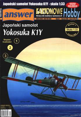 Модель самолета Yokosuka K1Y из бумаги/картона