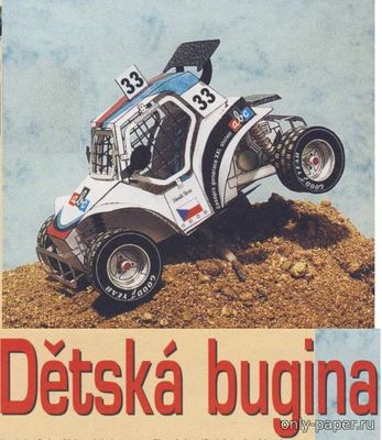 Сборная бумажная модель / scale paper model, papercraft Detska bugina [ABC 17/2000] 