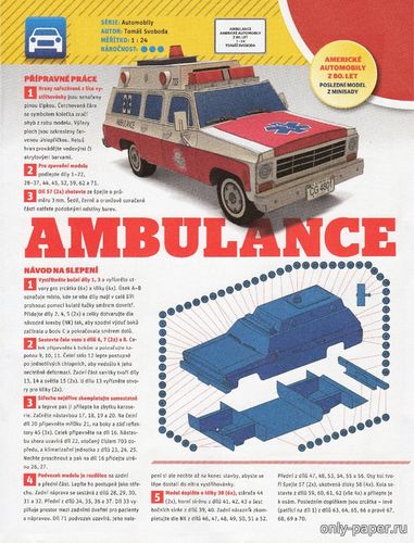 Модель автомобиля Chevrolet Suburban Ambulance из бумаги/картона