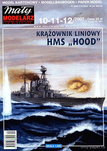 Модель линейного крейсера HMS Hood из бумаги/картона