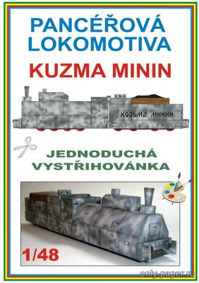 Модель бронепоезда «Козьма Минин» из бумаги/картона