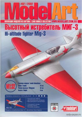 Модель самолета МиГ-3 из бумаги/картона
