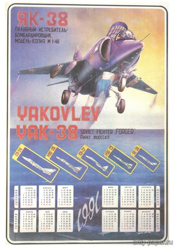 Модель самолета Як-38 из бумаги/картона