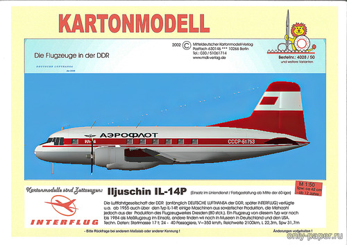 Модель самолета Ил-14П из бумаги/картона