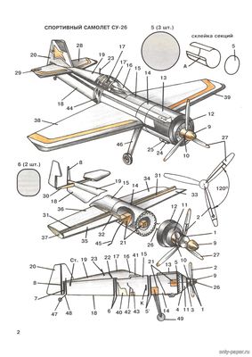 Модель пилотажного самолета Су-26 из бумаги/картона