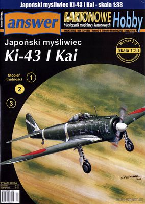Модель самолета Nakajima Ki-43 I Kai Hayabusa из бумаги/картона