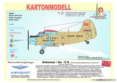 Модель санитарного самолета Ан-2С из бумаги/картона