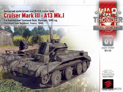 Модель крейсерского танка Mark III из бумаги/картона