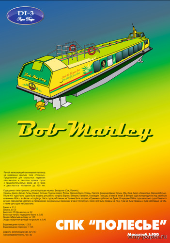 Сборная бумажная модель / scale paper model, papercraft СПК «Расталесье» Bob Marley (Векторный перекрас модели от DI-3) 