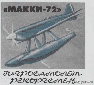 Модель самолета «Макки-72» из бумаги/картона