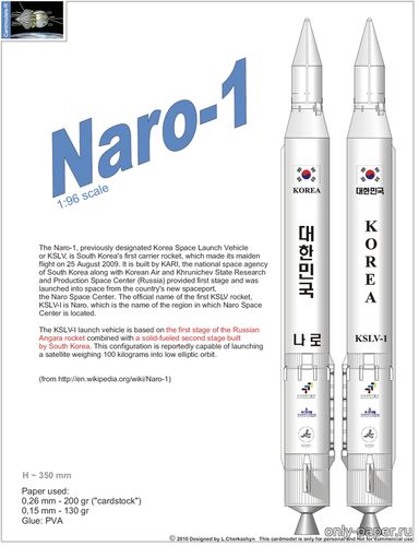 Модель ракета-носителя Naro-1 (KSLV-1) из бумаги/картона