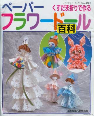 Куклы оригами