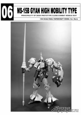 Модель робота MS-15B Gyan High Mobility Type Gundam из бумаги/картона