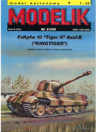 Модель танка PzKpfw VI «Tiger II» Ausf.B «KingTiger» из бумаги/картона