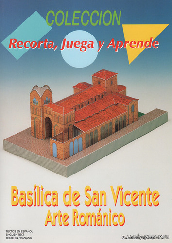 Модель базилики святого Викентия из бумаги/картона