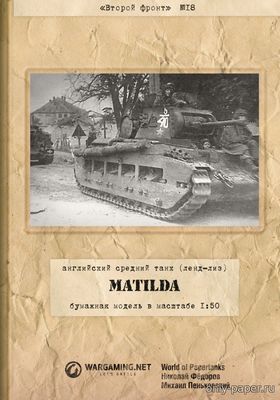 Модель танка Matilda из бумаги/картона