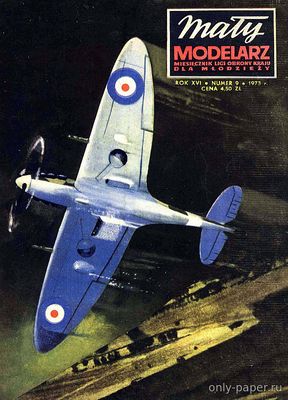 Модель самолета Supermarine Spitfire Mk.Vb из бумаги/картона