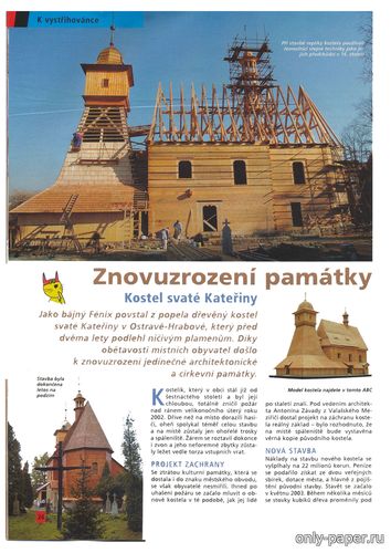Модель церкви Св. Екатерины в городе Острава из бумаги