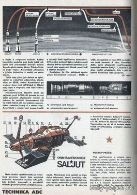 Сборная бумажная модель / scale paper model, papercraft Orbitalni stanice Saljut [ABC 1971-21] 