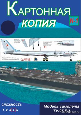 Модель самолета Ту-95 из бумаги/картона