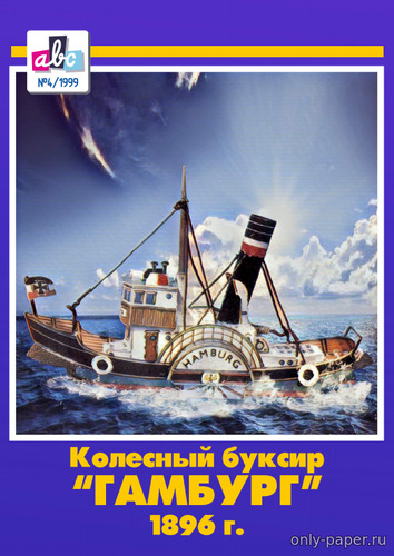 Сборная бумажная модель / scale paper model, papercraft Колесный буксир / Kolesovy Remorker (Векторный перекрас ABC 4/1999) 